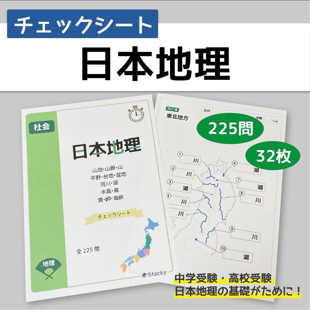 中学受験 社会＆国語 暗記カード【MX027】