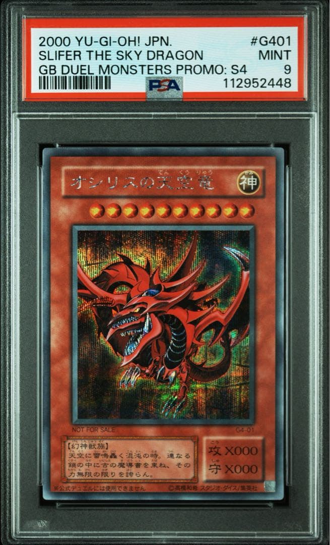 【 鑑定品 PSA10 10 9 ３枚連番セット 】　極美品　三幻神　二期　シク