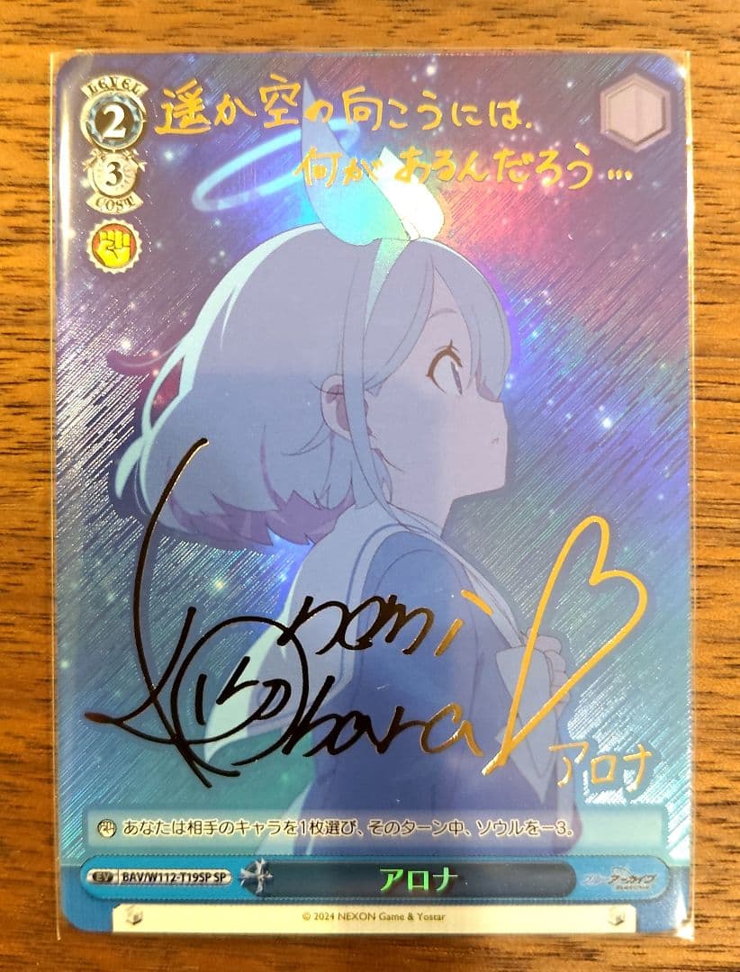 ヴァイスPSA10 ブルーアーカイブアロナSP