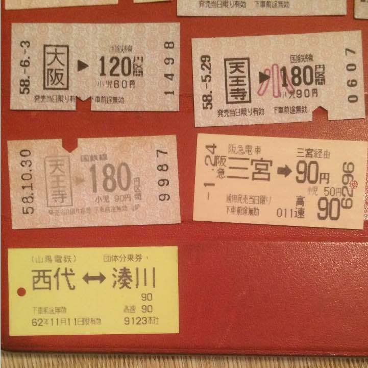 古い切符 17枚