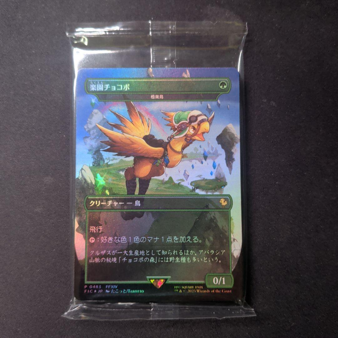 チョコボバンドル　ライフカウンター4個セット