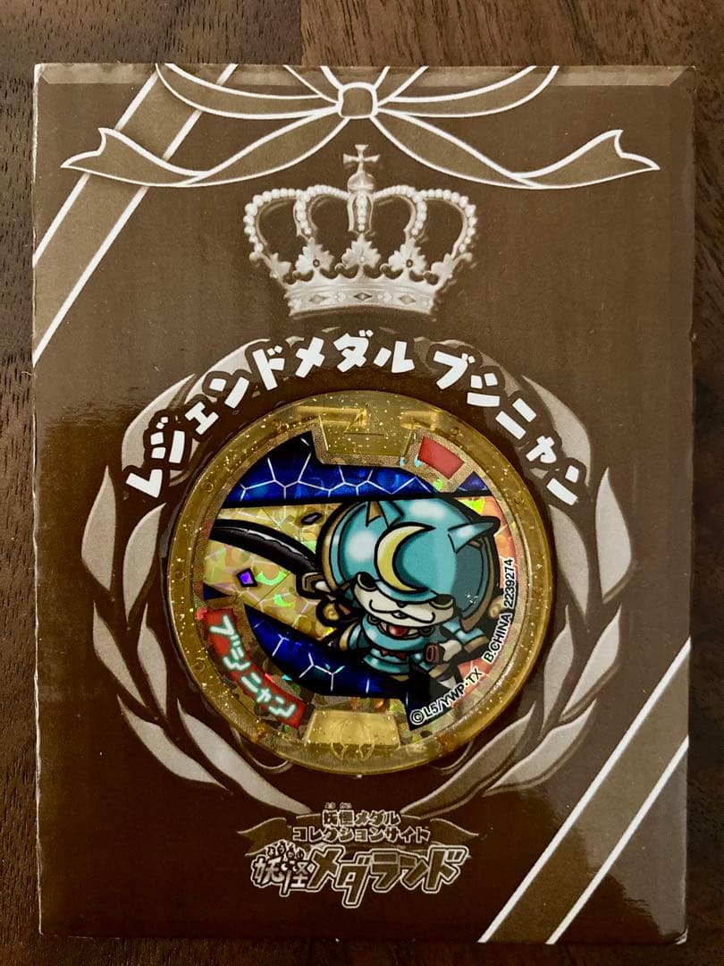 妖怪ウォッチ 初代ブシニャン レジェンドメダル 5000個 限定 貴重 レア