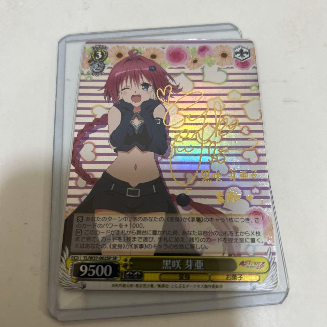 ヴァイス サイン 黒咲芽亜 WS SP ToLOVEる - メルカリ