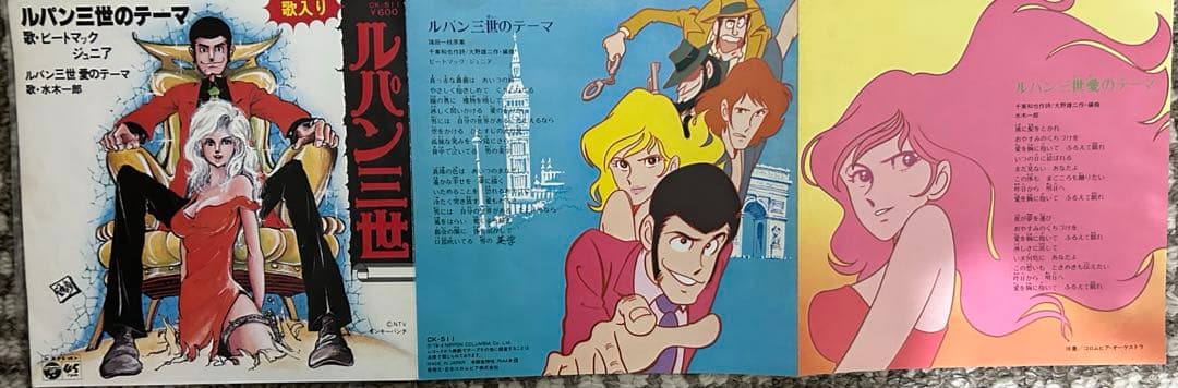 ルパン三世　LP6枚　EP 3枚
