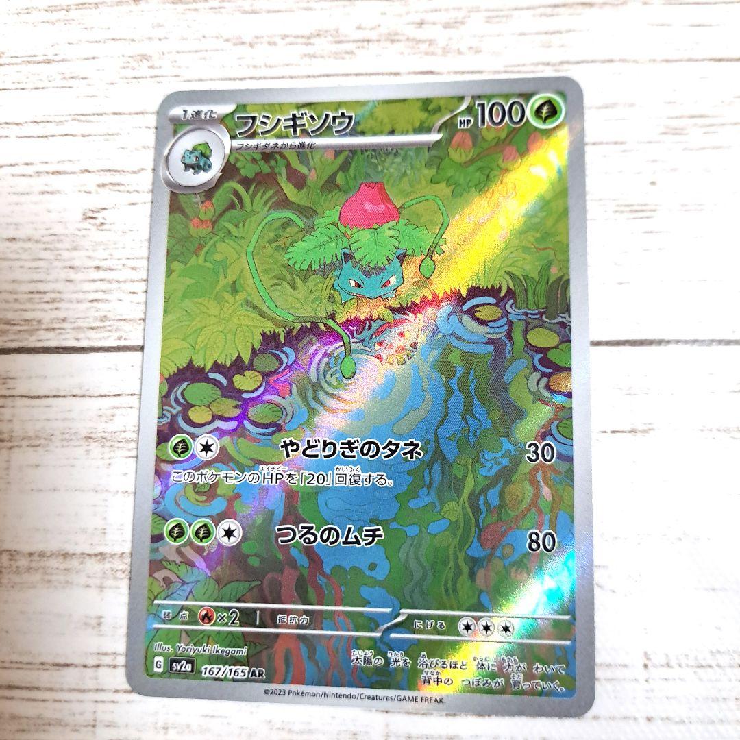 ポケモンカード 151 フシギバナEX SAR 進化3連続