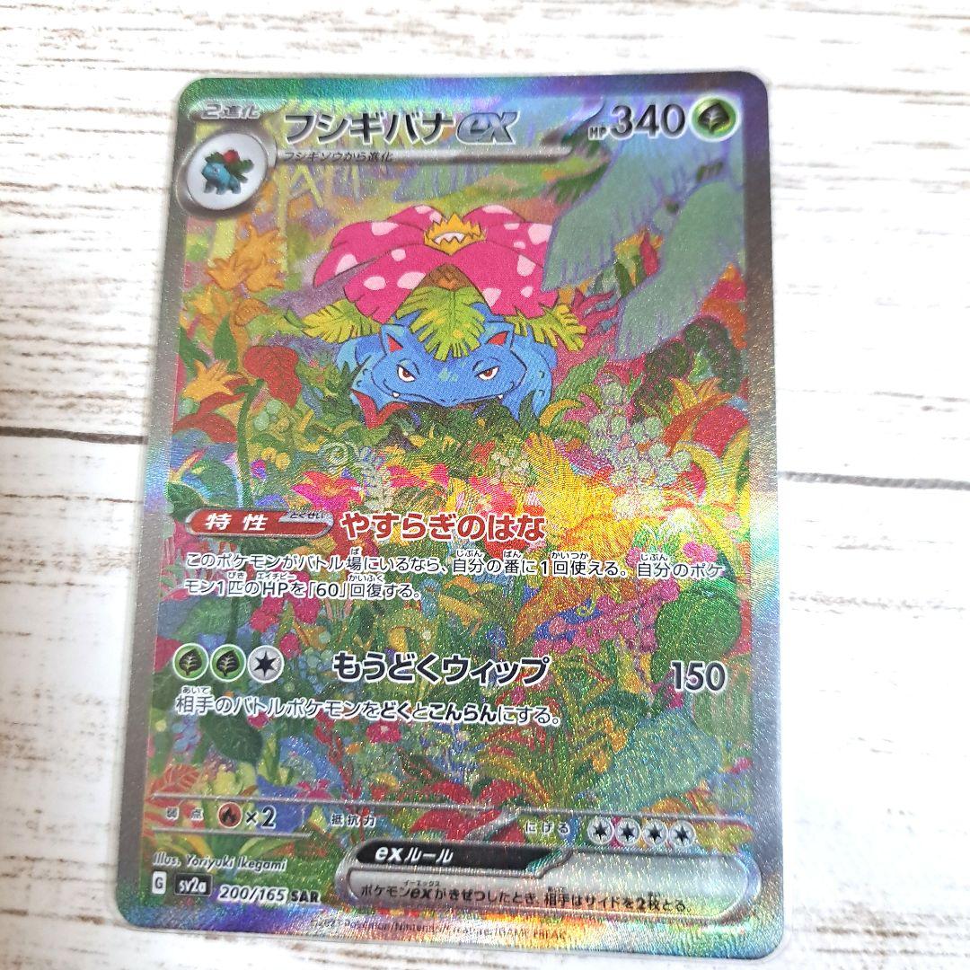 ポケモンカード 151 フシギバナEX SAR 進化3連続