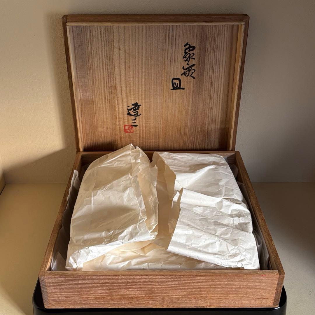 益子焼 島岡達三 象嵌皿 大皿 9寸皿 27.4cm 人間国宝 共箱