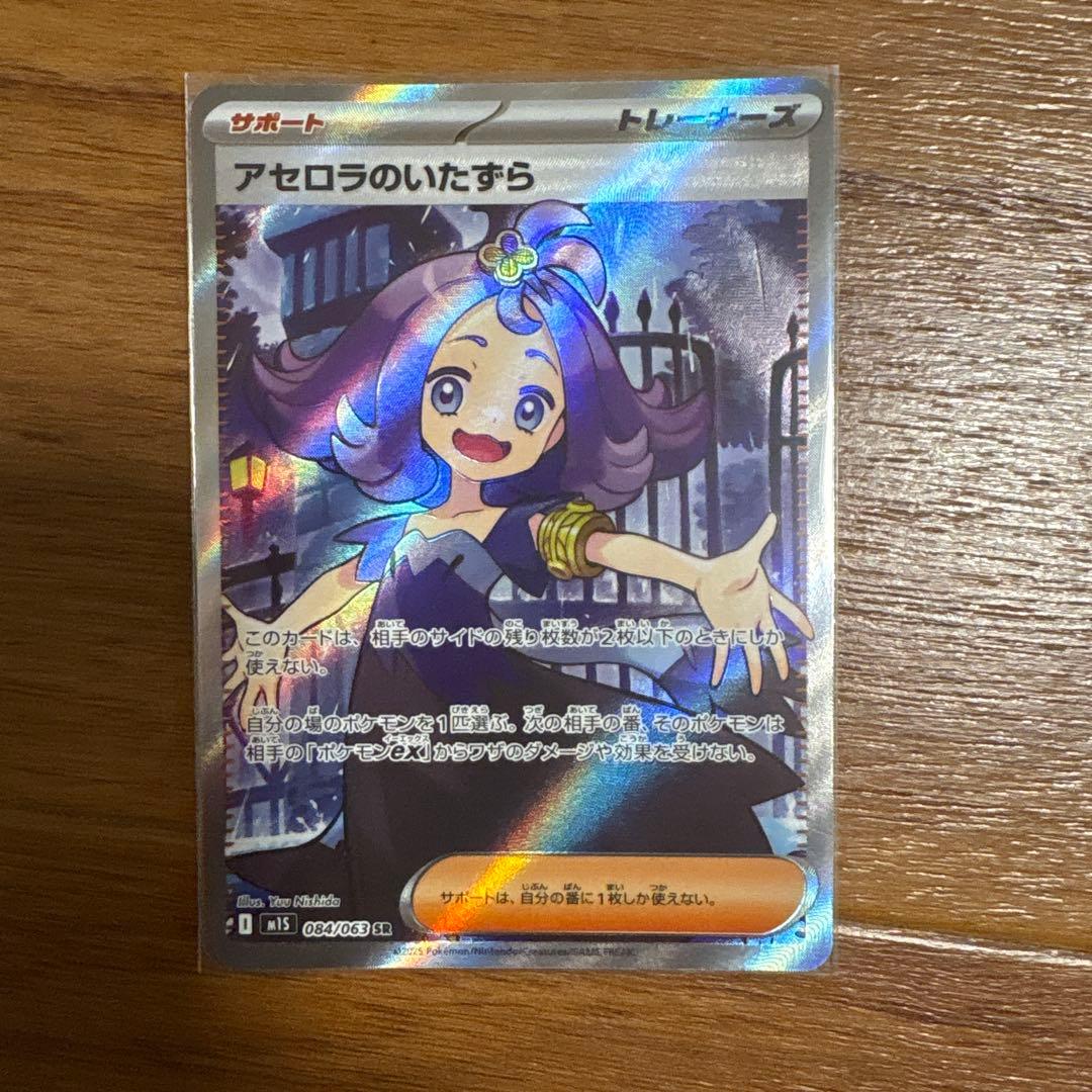 ポケカ アセロラのいたずら SR ポケモンカード - メルカリ