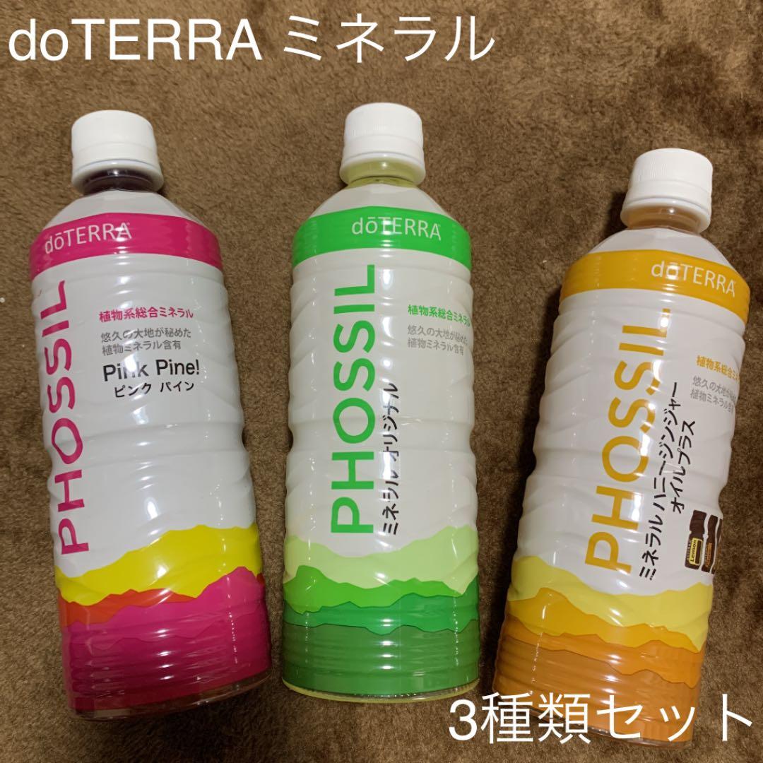 ドテラ ミネラル 3種類セット