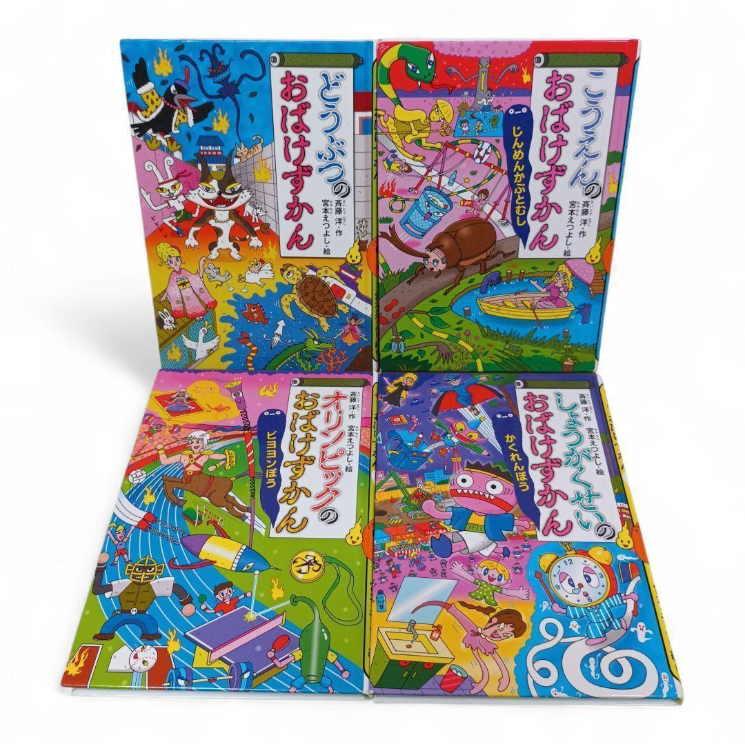 おばけずかんシリーズ 7冊セット まとめ売り - メルカリ