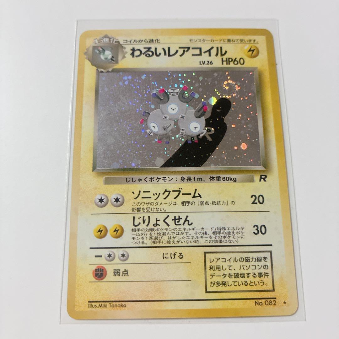 旧裏 ポケモンカード 8枚セット