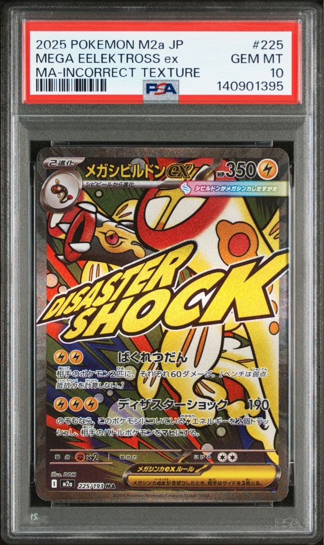 【PSA10 10連番】ポケモンカード　中国語 箔押し エラー　リザードン等