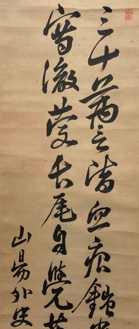 頼山陽「書」掛軸 紙本：江戸時代後期＊ - メルカリ