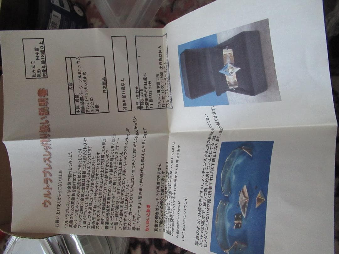 WF2019限定　　ウルトラブレスレット　ステルス田中雷工房