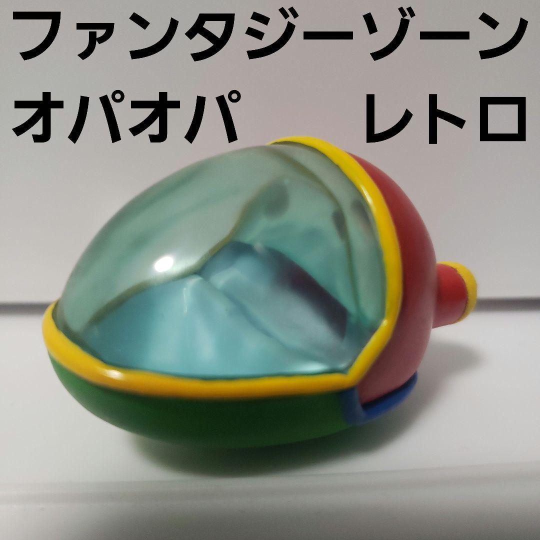 ファンタジーゾーン オパオパ ファミコン フィギュア レトロ レア 昔