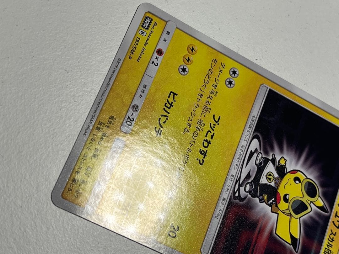 蚊です！ ボスごっこピカチュウ スカル団： レインボーロケット団の野望