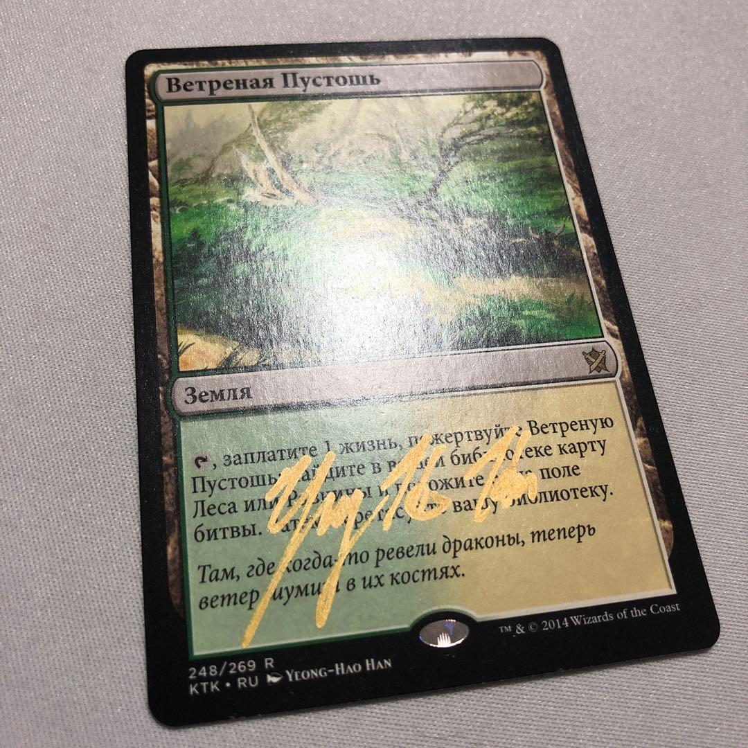 吹きさらしの荒野 mtg 他言語 サインド ロシア語 フェッチランド 4枚セット