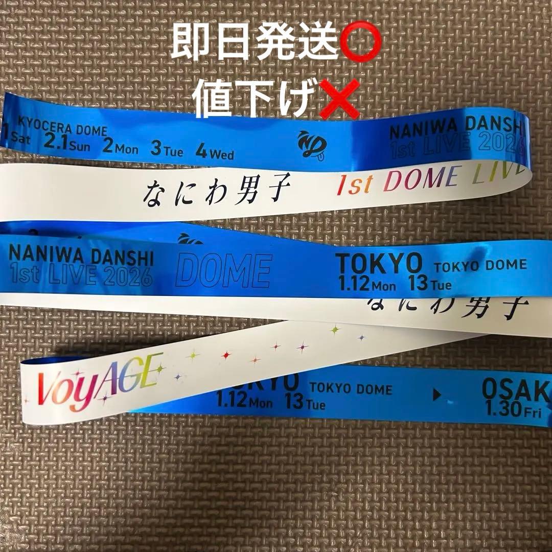 美品】なにわ男子 1stDOME VOYAGE 銀テープ 青 藤原丈一郎 - メルカリ