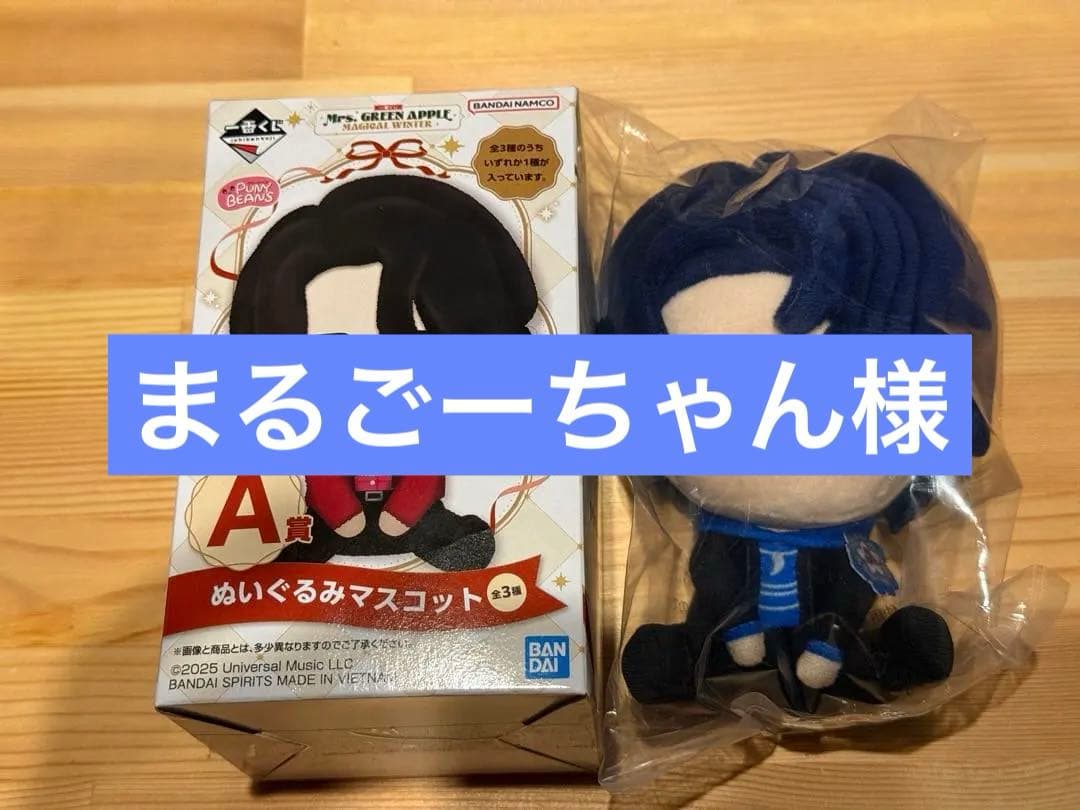 ミセスグリーンアップル 一番くじ ぬいぐるみ 若井 - メルカリ