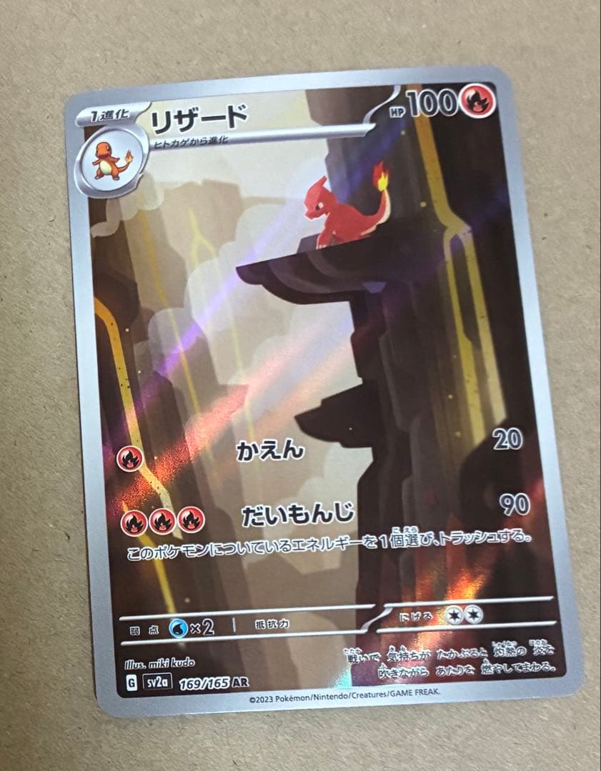 リザード AR SV2a ポケモンカード151 169/165 - メルカリ
