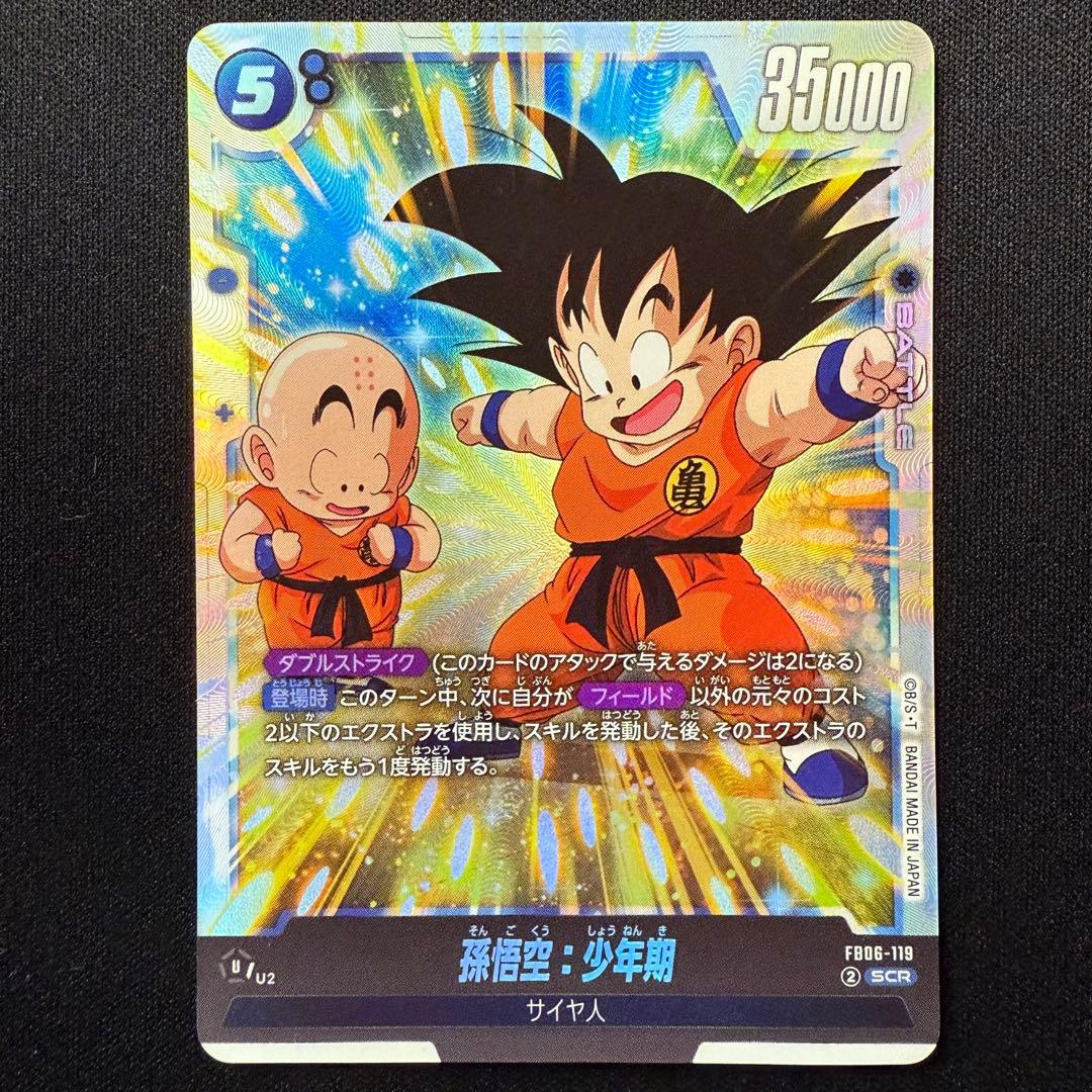 孫悟空：少年期 FB06-119 SCR - メルカリ
