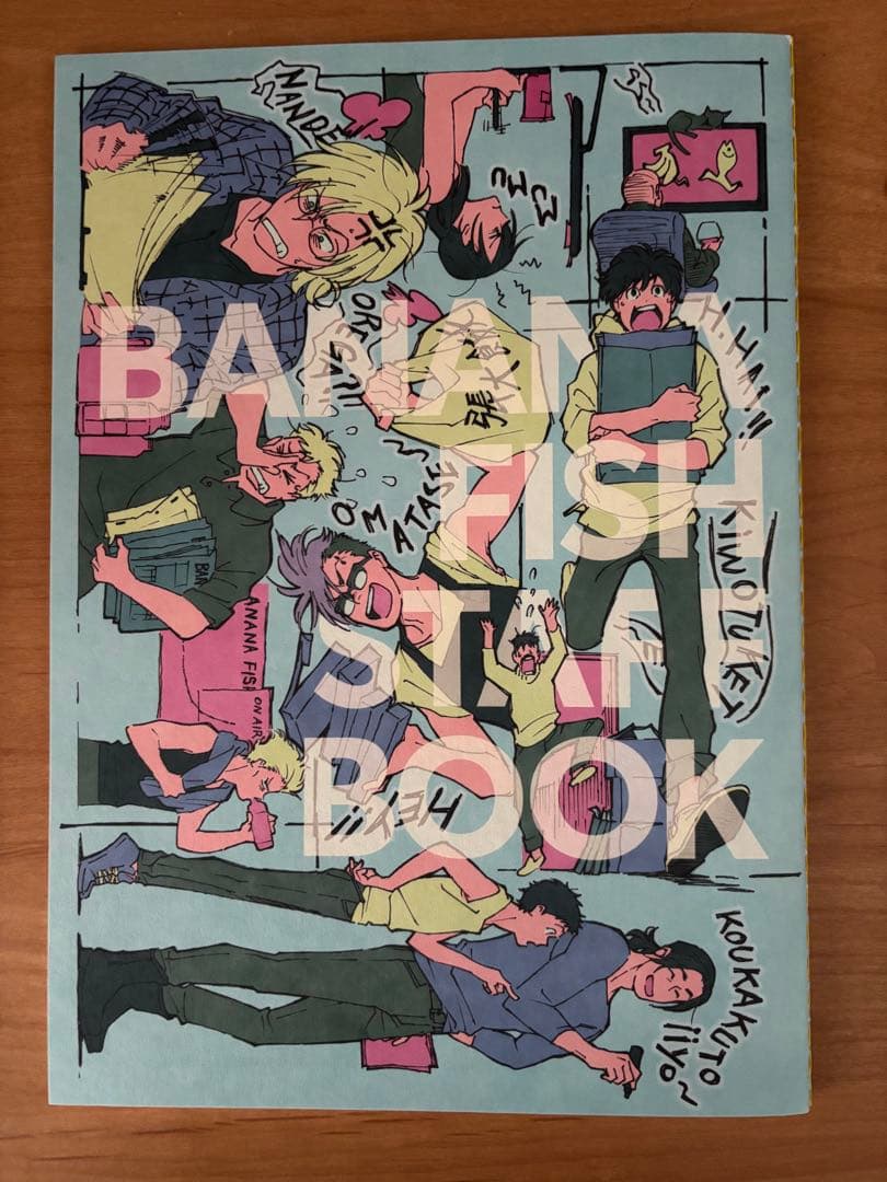バナナフィッシュ ART &STAFF BOOK BANANA FISH ART & STAFF BOOK ＋