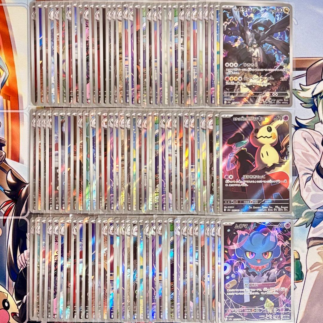 ポケモンカード AR CHR 300枚 まとめ売り - メルカリ