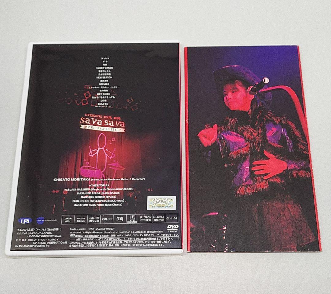 森高千里 DVD sa va sa va 1998 LIVE HOUSE 森高千里 FC限定DVD ライブ