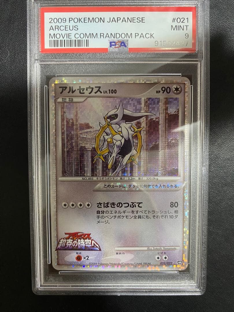 アルセウス lv.100 PSA9 超克の時空へ ポケモンカード - メルカリ