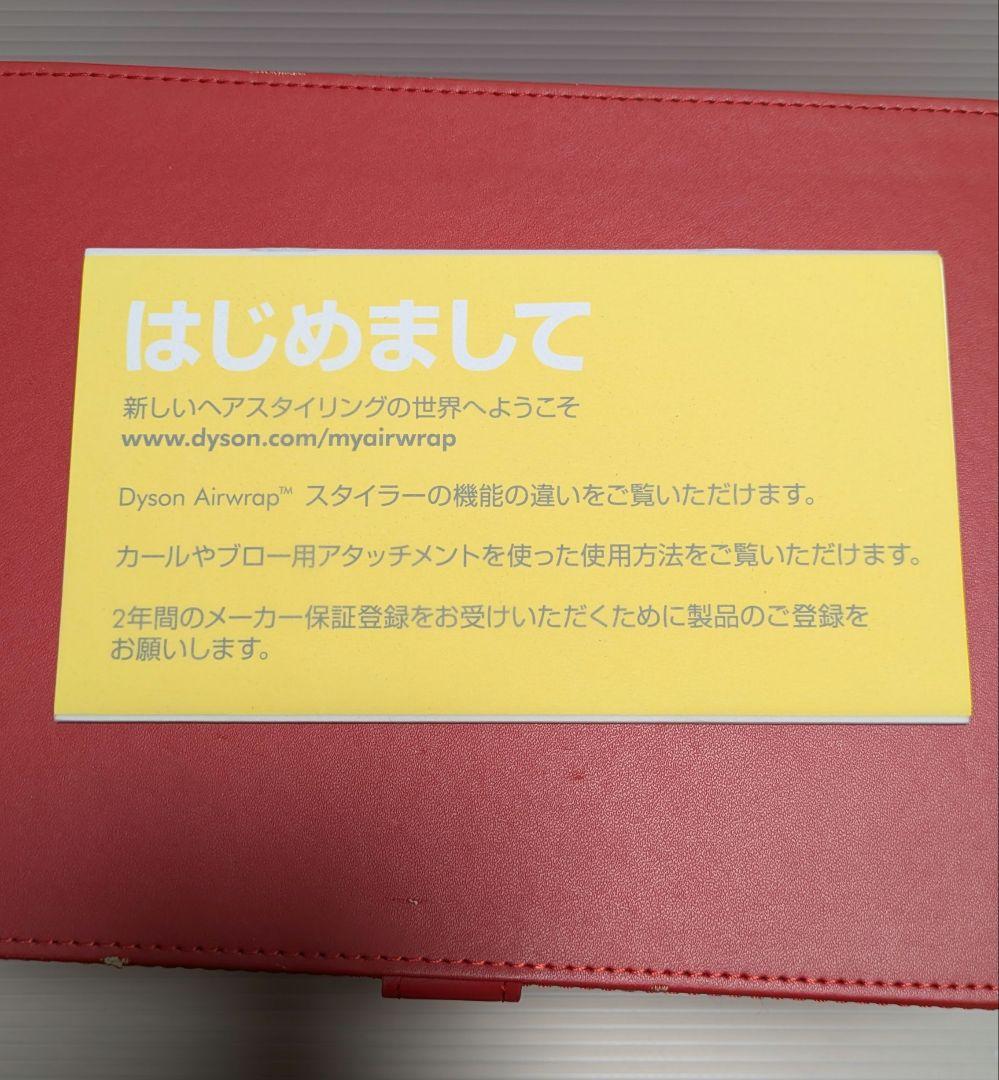 ダイソン エアラップ HS01