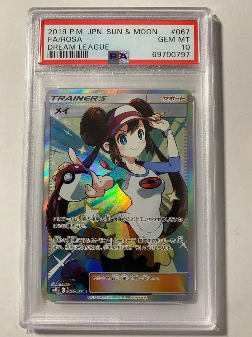 メイ SR PSA10 L108361180 - ポケモンカードゲーム人気