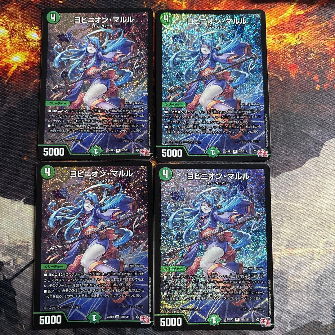 ヨビニオンマルル 4枚 - メルカリ