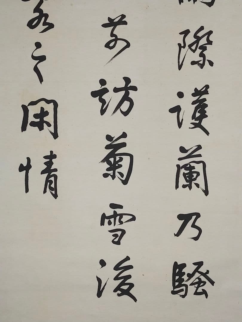 ♥長州藩士　従二位　野村素介（素軒）七絶　三行書　掛軸　掛け軸　骨董品