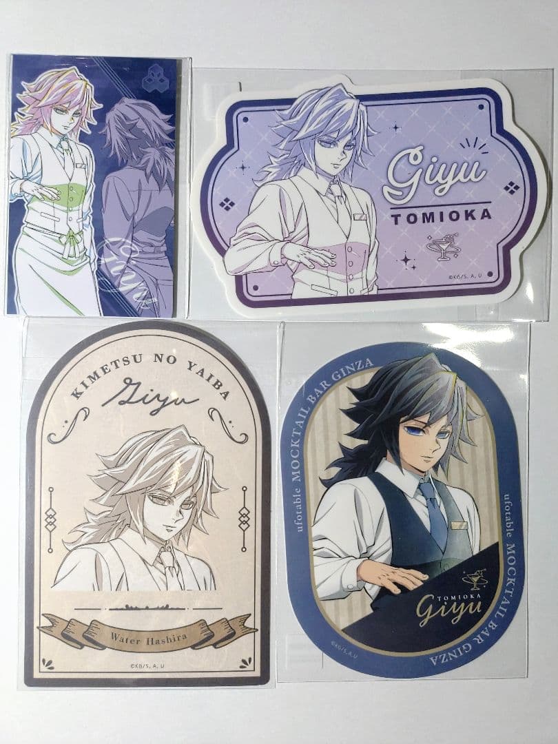 鬼滅の刃 モクテルバー ロト くじ 第2弾 冨岡義勇 4点セット - メルカリ