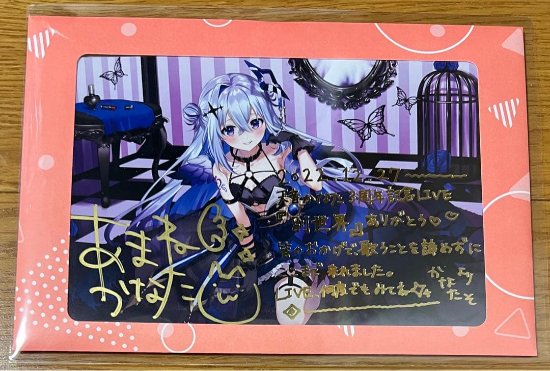 ホロライブ天音かなた直筆サイン入りポストカード