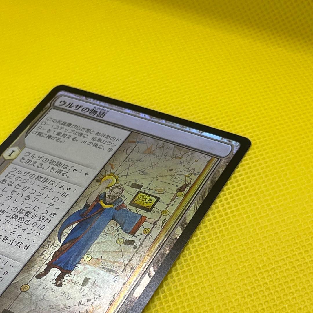 Foil】《ウルザの物語/Urza's Saga》 日本語 - メルカリ