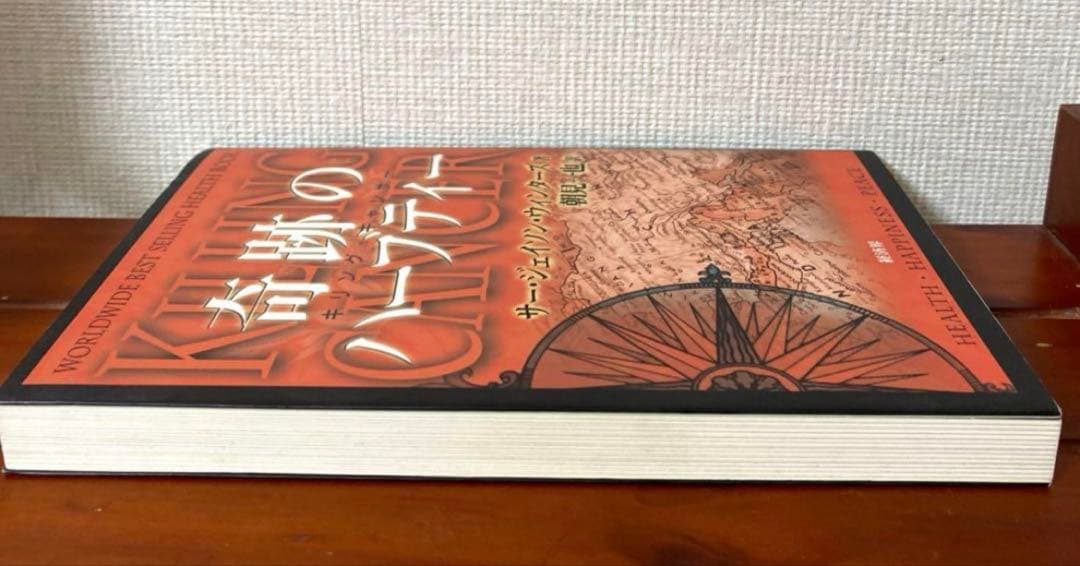 絶盤本】奇跡のハーブティー―キリング・キャン サー・ジェイソン