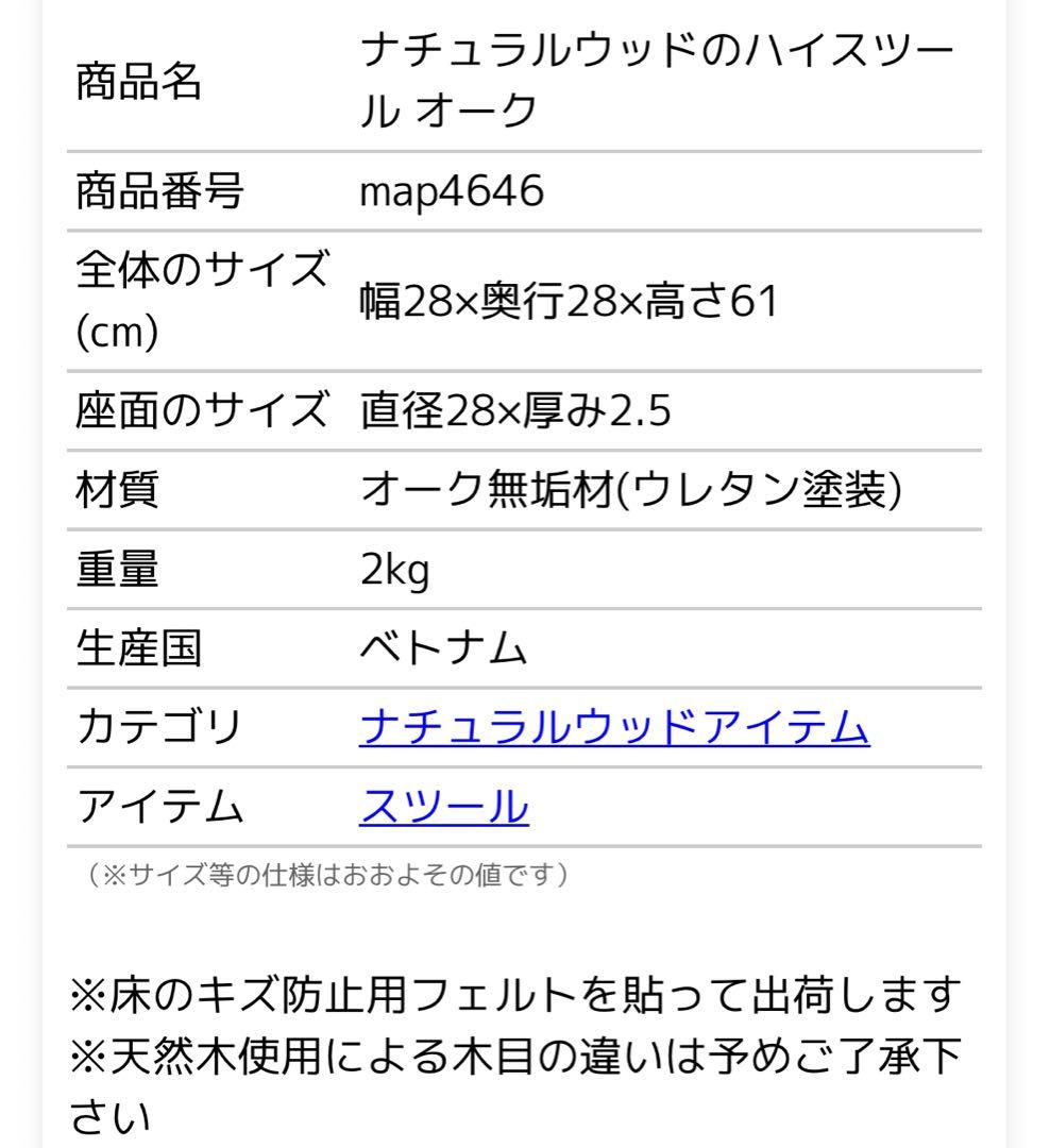 <引き取り限定> オーク材　スツール　2脚セット