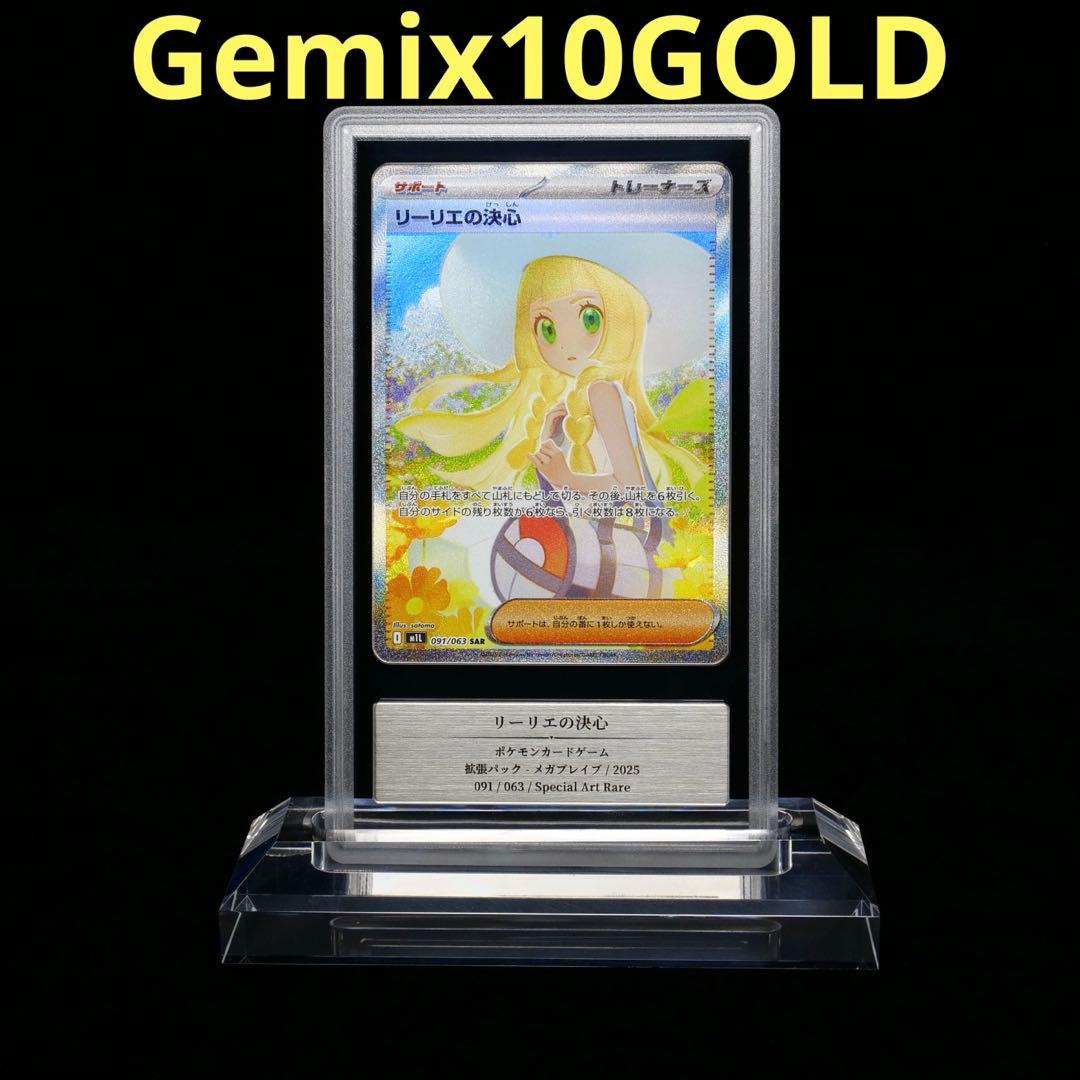 R*R様 【Gemix10GOLD】リーリエの決心SAR 極美品 s*a様 【Gemix10GOLD】リーリエの決心SAR 極美品 Gemix10GOLD