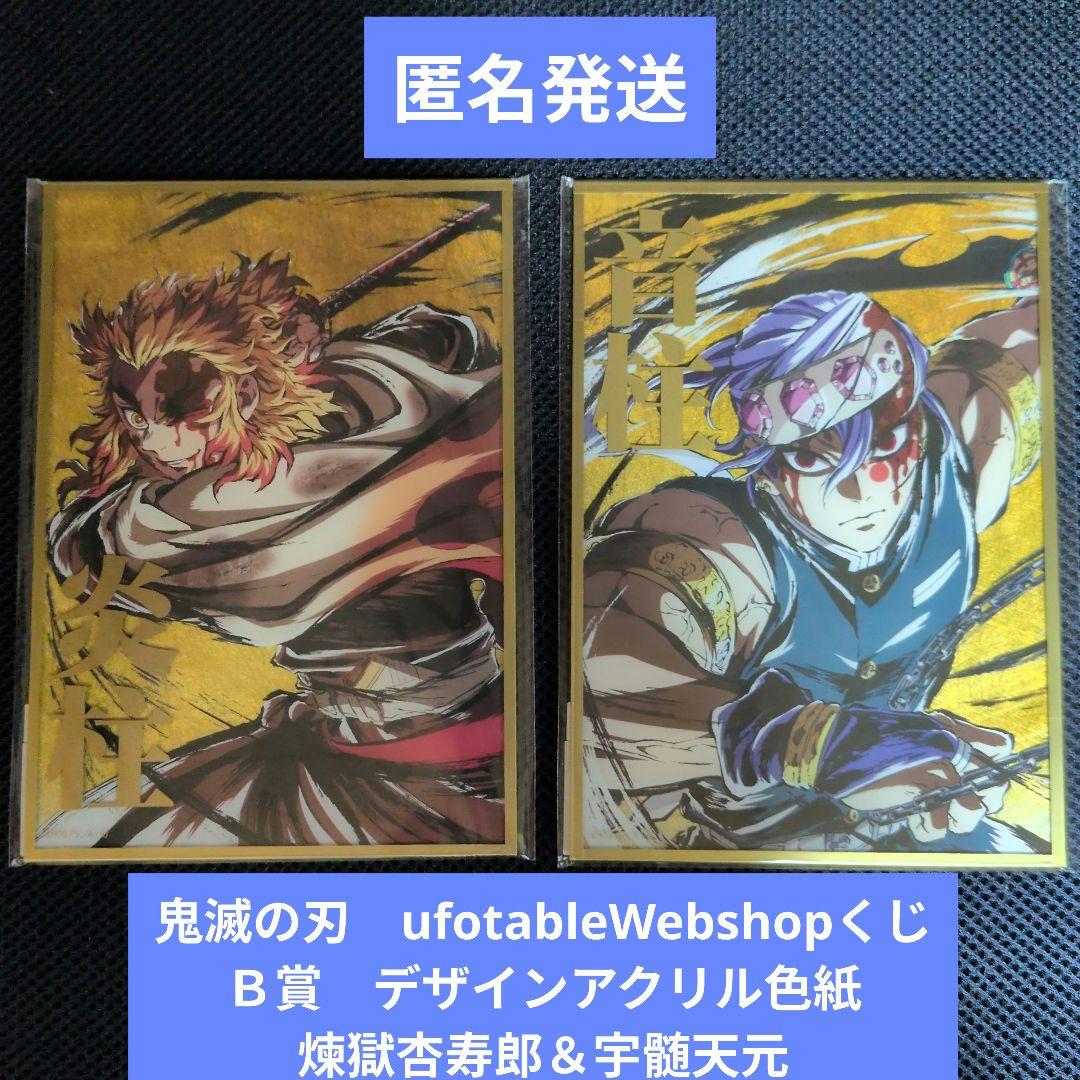 鬼滅の刃 Webshopくじ B賞 デザインアクリル色紙 煉獄＆宇髄 - メルカリ