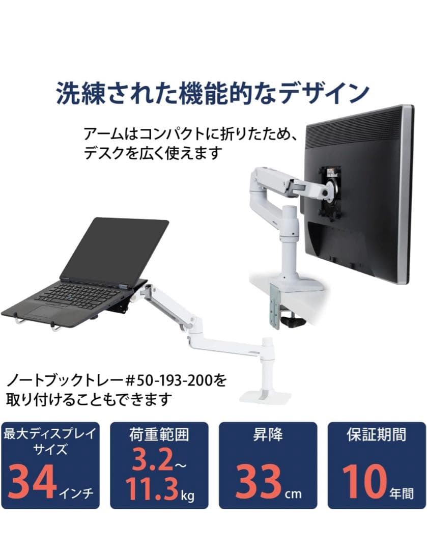 Ergotron モニターアーム ホワイト 白多機能対応 取扱説明書付き