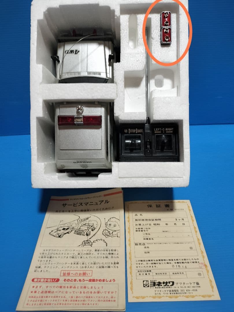 《西部警察サファリ》1/16ラジコン【ヨネザワ】入手困難 未使用完動美品