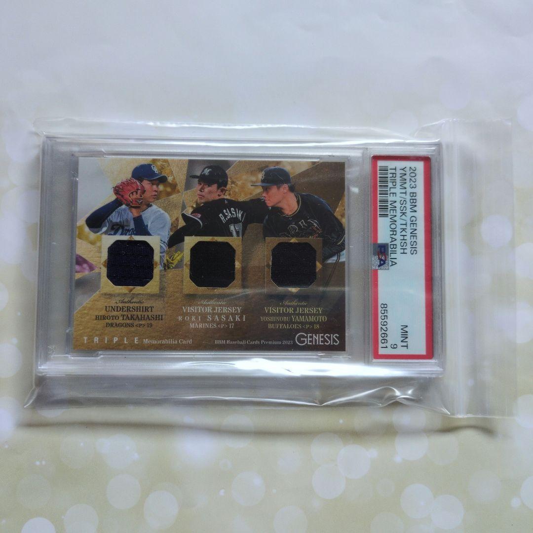 2023 BBM 佐々木朗希 山本由伸 髙橋宏斗 メモラビリア 50枚限定