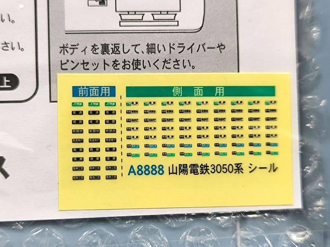 【マイクロ】A8888、山陽電鉄3050系、アルミ車、4両セット★☆【匿名配送】