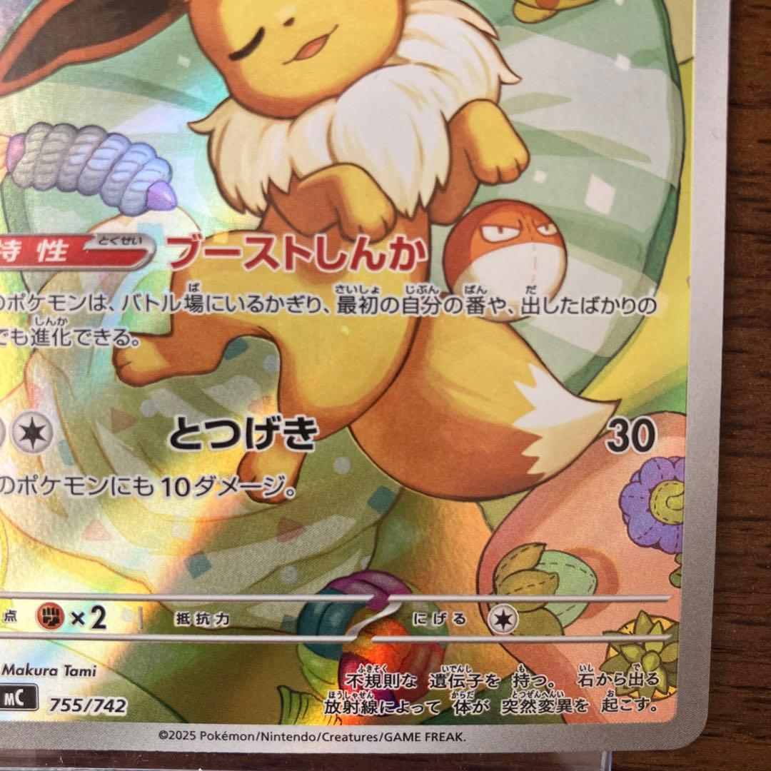 イーブイ AR スタートデッキ100 MC 755/742