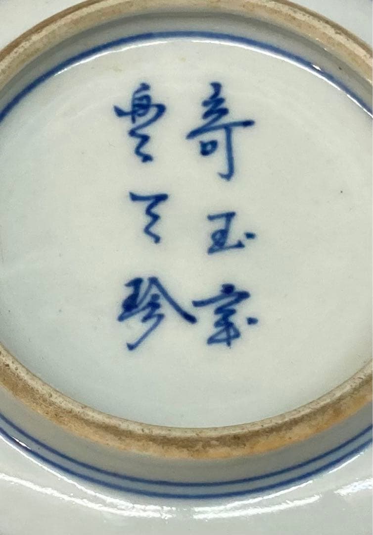 B215  九谷焼「十錦手菓子鉢」大聖寺伊万里　骨董　錦手　茶道具　石川