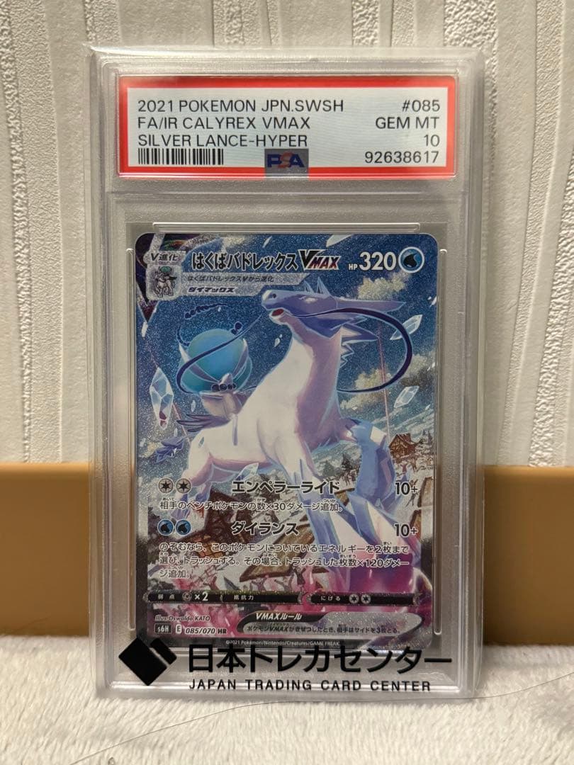 PSA10】HR はくばバドレックスVMAX ポケモンカードゲーム