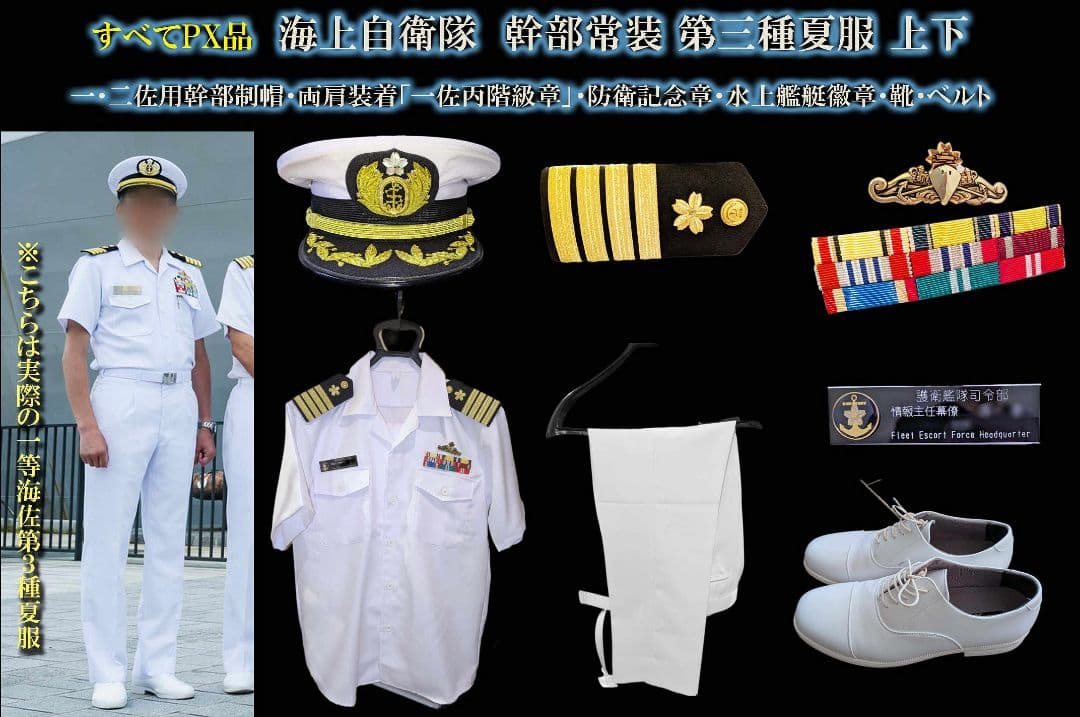 海上自衛隊幹部第3種夏制服上下/ベルト 制帽/1佐階級章/防衛記念章/白