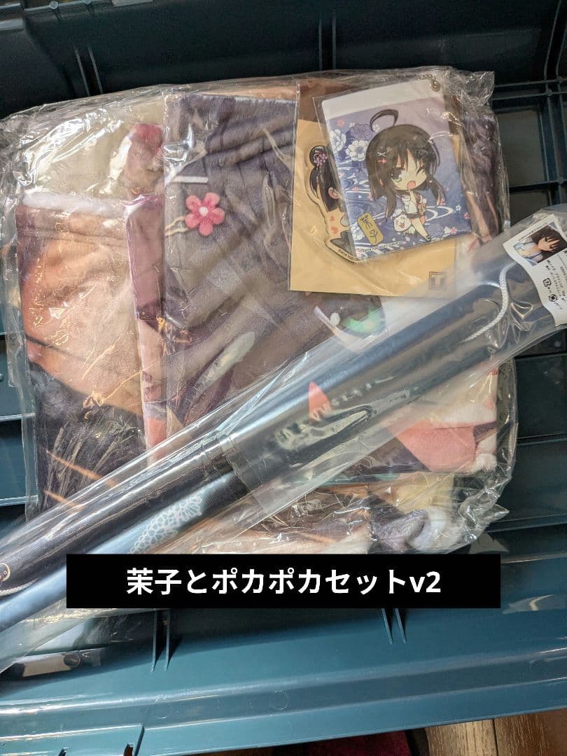 ゆずソフト】茉子とポカポカセット v1～v3セット