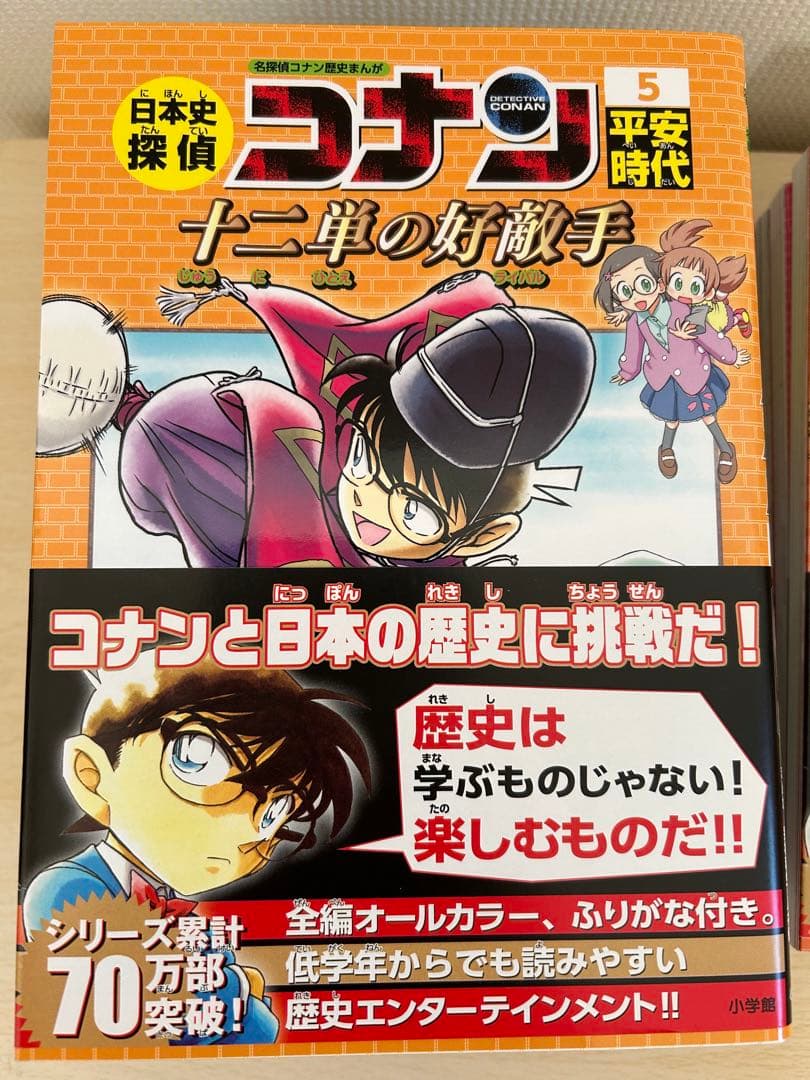 日本史探偵コナン 全12巻セット 日本史探偵コナン(全12巻セット) 日本